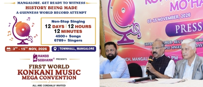 ನ.3ರಿಂದ 15 : ಮಾಂಡ್ ಸೊಭಾಣ್ ಸಂಘಟನೆಯ ವತಿಯಿಂದ ಪ್ರಥಮ ವಿಶ್ವ ಕೊಂಕಣಿ ಸಂಗೀತ ಮಹಾ ಸಮ್ಮೇಳನ -ಸತತ 12 ದಿನ, 12 ಗಂಟೆ ಹಾಗೂ 12 ನಿಮಿಷಗಳ ನಿರಂತರ ಗಾಯನದ ಮೂಲಕ ಗಿನ್ನೆಸ್ ದಾಖಲೆಗೆ ಪ್ರಯತ್ನ